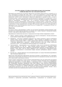 Финансовый отчет по МСФО компании «Газпром»