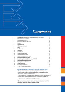 Годовой отчет компании «Магнитогорский металлургический комбинат (ММК)»