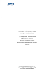 Финансовый отчет по РСБУ компании «Магнитогорский металлургический комбинат (ММК)»