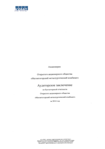 Финансовый отчет по РСБУ компании «Магнитогорский металлургический комбинат (ММК)»