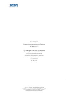 Финансовый отчет по РСБУ компании «Северсталь»