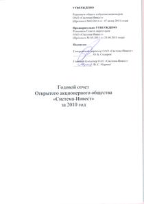 Годовой отчет компании «АФК Система»