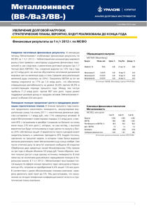 Финансовый отчет по МСФО компании «Металлоинвест»