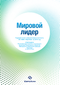 Годовой отчет компании «МХК ЕвроХим»