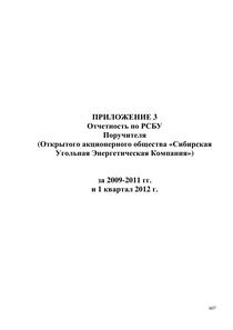 Финансовый отчет по РСБУ компании «СУЭК»