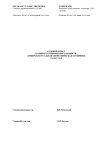 Годовой отчет компании «СУЭК»