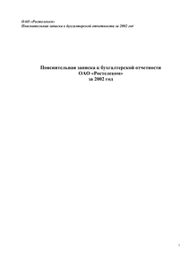 Финансовый отчет по РСБУ компании «Ростелеком»