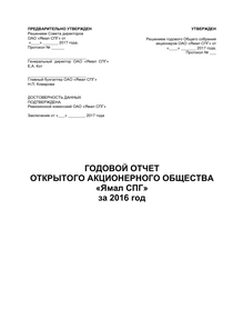 Годовой отчет компании «Ямал СПГ»