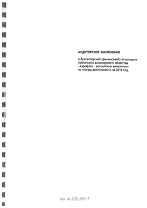 Финансовый отчет по РСБУ компании «Аэрофлот - Российские авиалинии»