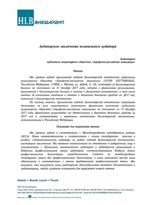 Финансовый отчет по РСБУ компании «Аэрофлот - Российские авиалинии»