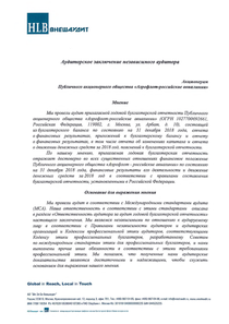 Финансовый отчет по РСБУ компании «Аэрофлот - Российские авиалинии»