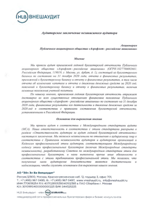 Финансовый отчет по РСБУ компании «Аэрофлот - Российские авиалинии»