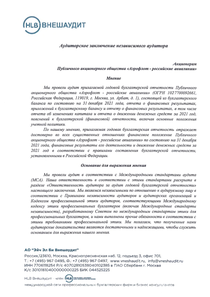 Финансовый отчет по РСБУ компании «Аэрофлот - Российские авиалинии»