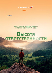 Отчет устойчивого развития компании «Аэрофлот - Российские авиалинии»