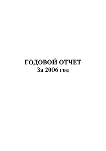 Годовой отчет компании «Группа Компаний ПИК»