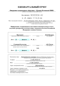 Другие отчеты компании «Группа Компаний ПИК»