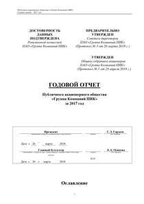 Годовой отчет компании «Группа Компаний ПИК»