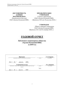 Годовой отчет компании «Группа Компаний ПИК»