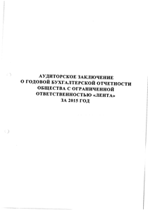 Финансовый отчет по РСБУ компании «Лента (сеть гипермаркетов)»