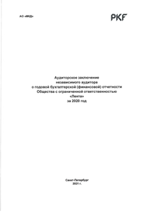 Финансовый отчет по РСБУ компании «Лента (сеть гипермаркетов)»