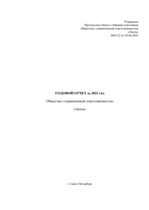 Годовой отчет компании «Лента (сеть гипермаркетов)»