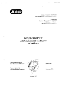 Годовой отчет компании «М.Видео-Эльдорадо, группа»