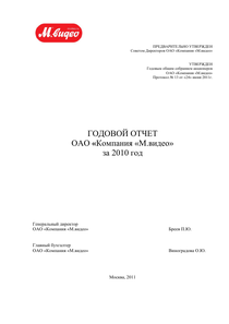 Годовой отчет компании «М.Видео-Эльдорадо, группа»