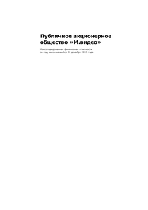 Финансовый отчет по МСФО компании «М.Видео-Эльдорадо, группа»