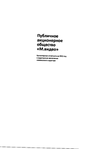 Финансовый отчет по РСБУ компании «М.Видео-Эльдорадо, группа»