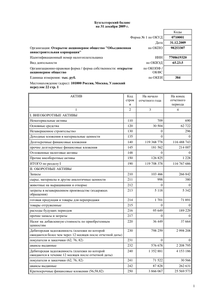 Финансовый отчет по РСБУ компании «Объединенная авиастроительная корпорация»