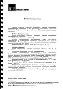 Финансовый отчет по РСБУ компании «Объединенная авиастроительная корпорация»