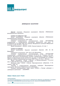 Финансовый отчет по РСБУ компании «Объединенная авиастроительная корпорация»