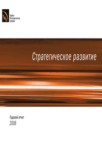 Годовой отчет компании «ТМК (Трубная металлургическая компания)»