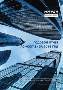 Годовой отчет компании «СОГАЗ»