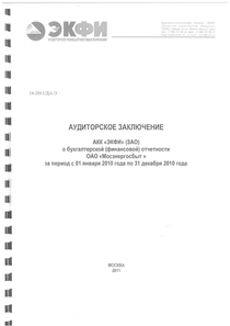 Финансовый отчет по РСБУ компании «Мосэнергосбыт»