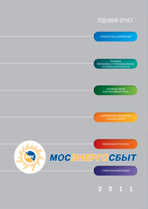 Годовой отчет компании «Мосэнергосбыт»