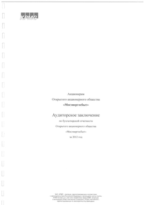 Финансовый отчет по РСБУ компании «Мосэнергосбыт»