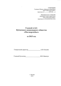 Годовой отчет компании «Мосэнергосбыт»