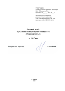 Годовой отчет компании «Мосэнергосбыт»