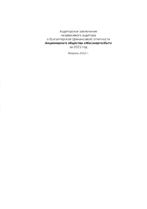 Финансовый отчет по РСБУ компании «Мосэнергосбыт»