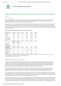 Другие отчеты компании «ФосАгро»