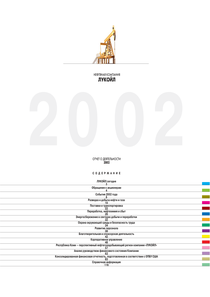 Годовой отчет компании «ЛУКОЙЛ»