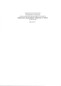 Финансовый отчет по РСБУ компании «Т Плюс»