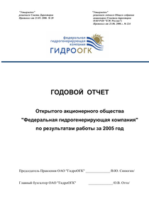 Годовой отчет компании «РусГидро, группа»