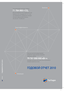 Годовой отчет компании «РусГидро, группа»