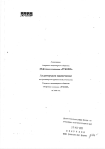 Финансовый отчет по РСБУ компании «ЛУКОЙЛ»