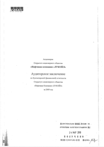 Финансовый отчет по РСБУ компании «ЛУКОЙЛ»