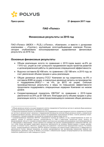 Финансовый отчет по МСФО компании «Полюс»