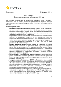 Финансовый отчет по МСФО компании «Полюс»