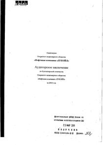 Финансовый отчет по РСБУ компании «ЛУКОЙЛ»